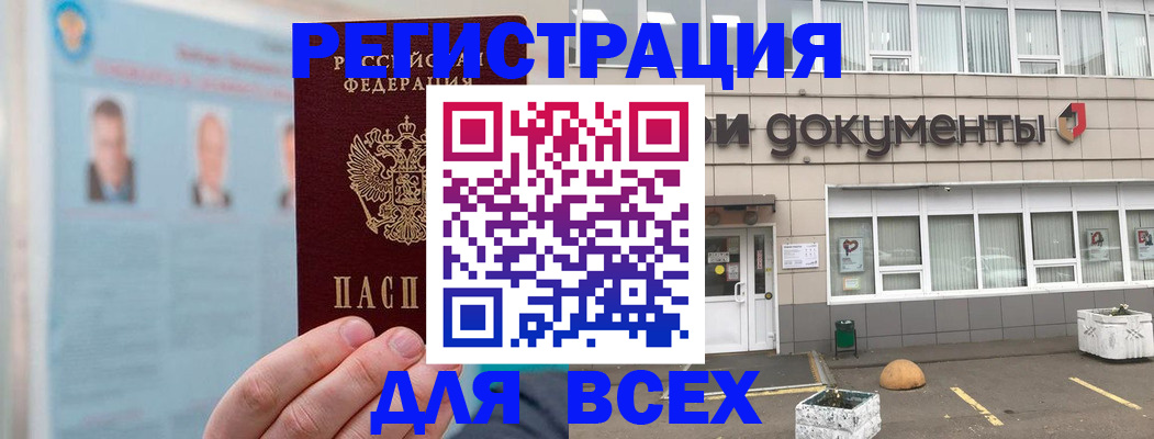 купить прописку в Кореновске